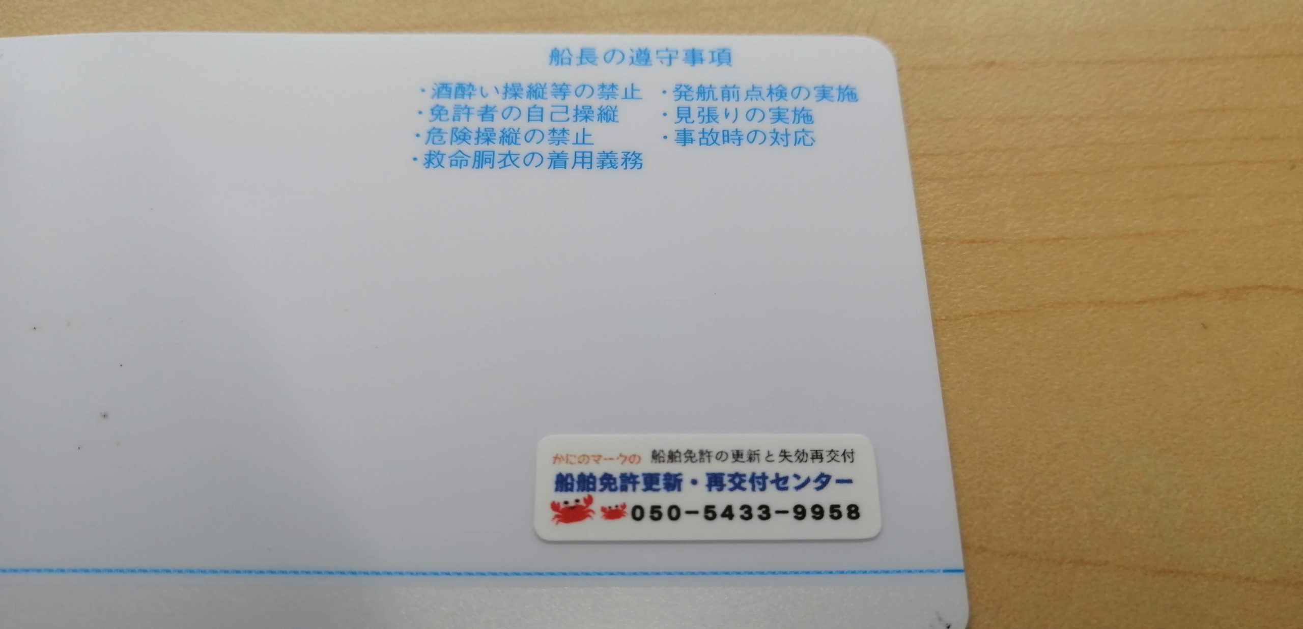 （予告）免許更新・失効講習をご利用いただくとレンタルボートご利用いただけます！